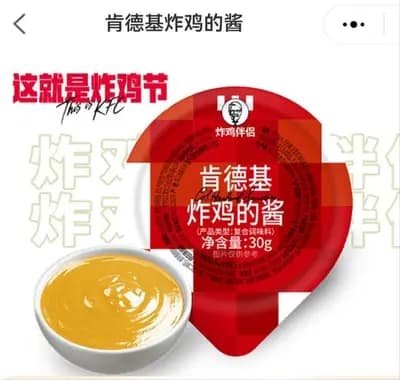肯德基炸鸡的酱