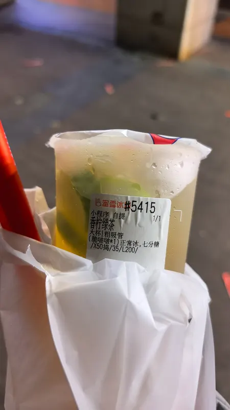 香柠绿茶图片 1