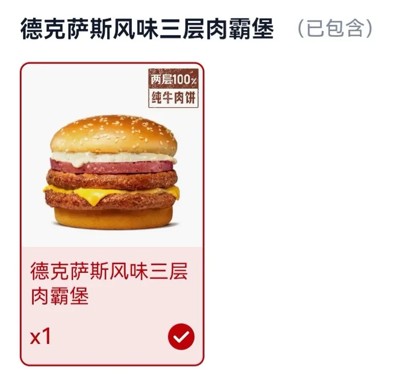 德克萨斯风味三层肉霸堡图片 2