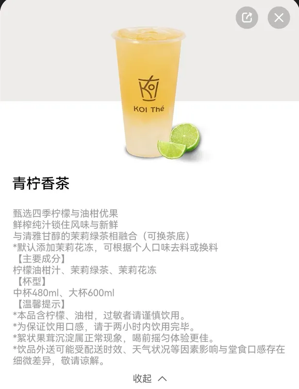 青柠香茶图片 1